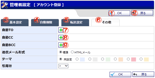 ショートメール 管理者設定 アカウント登録 機能詳細