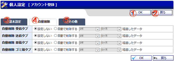 ショートメール 個人設定 アカウント登録 機能詳細