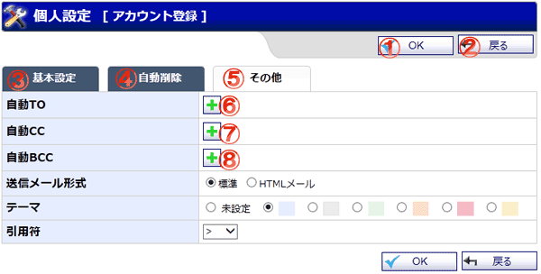 ショートメール 個人設定 アカウント登録 機能詳細