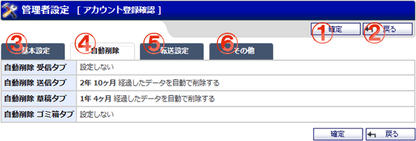 ショートメール 管理者設定 アカウント登録 機能詳細