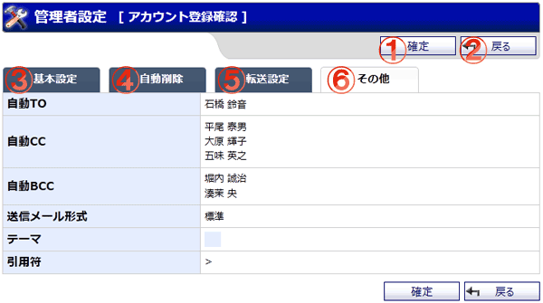 ショートメール管理者設定 アカウント登録確認 機能詳細
