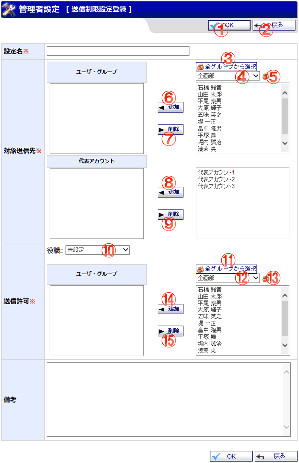 ショートメール 管理者設定 送信制限設定登録 機能詳細