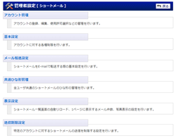 管理者設定メニュー
