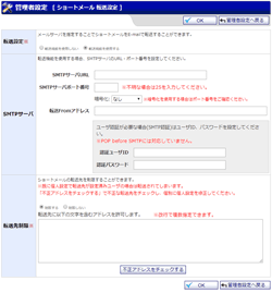 ショートメール 転送設定