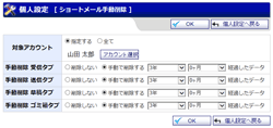 ショートメール手動削除