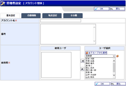 管理者設定 アカウント登録