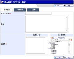 個人設定 アカウント登録