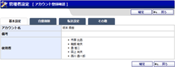 管理者設定 アカウント登録