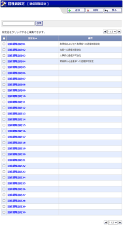 送信制限設定