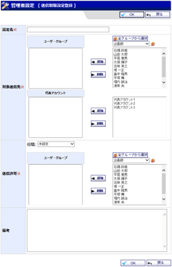 送信制限設定　登録・登録確認・編集・編集確認