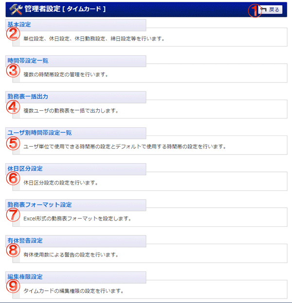 タイムカード 管理者設定メニュー 機能詳細