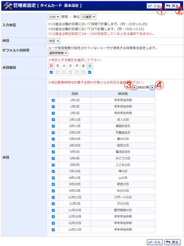 タイムカード 基本設定 機能詳細
