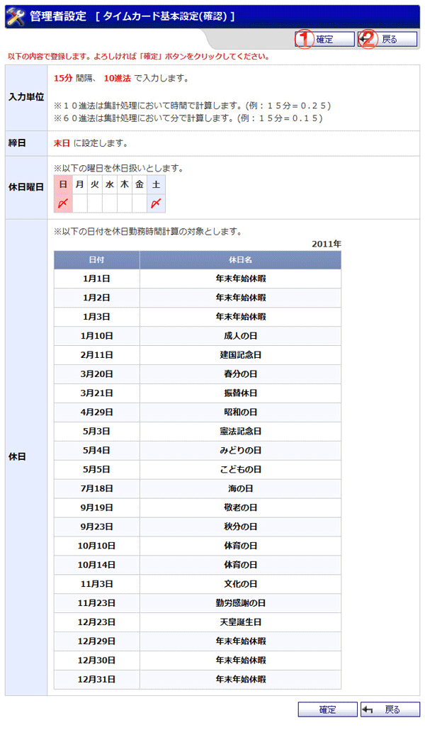 タイムカード 基本設定確認 機能詳細