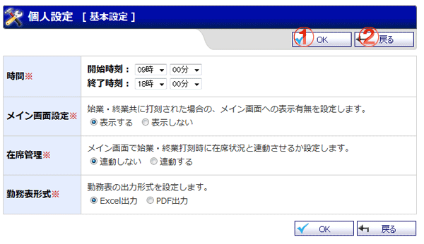 タイムカード 個人設定 機能詳細