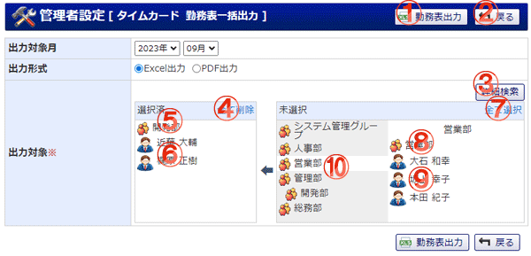 タイムカード 管理者設定 勤務表一括出力