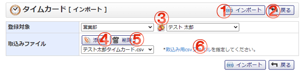 タイムカード インポート