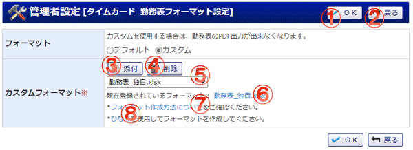 タイムカード  勤務表フォーマット登録 機能詳細