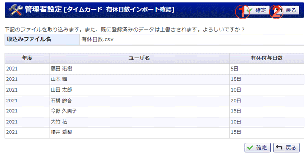 タイムカード 管理者設定 有休日数インポート確認