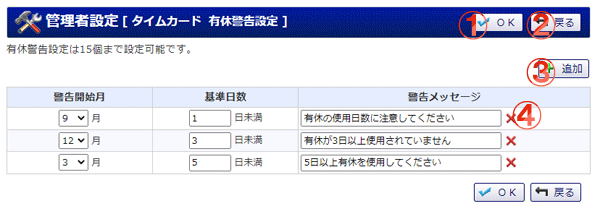 タイムカード 有休警告設定