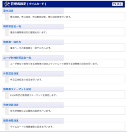 管理者設定メニュー