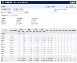 勤怠集計