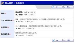 個人設定