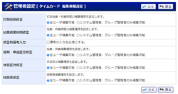 編集権限設定
