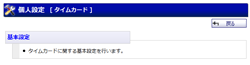個人設定メニュー