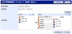 勤務表一括出力