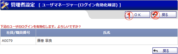 機能詳細 管理者設定 ユーザマネージャー（ログイン有効化確認）