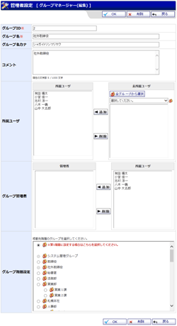 グループマネージャー(編集)