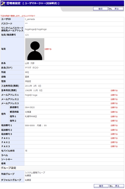 ユーザマネージャー(追加確認)