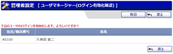 ユーザマネージャー(ログイン有効化確認)