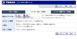 ユーザインポート