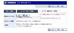 ユーザインポート