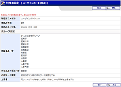 ユーザインポート(確認)