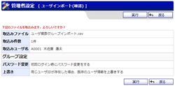 ユーザインポート(確認)