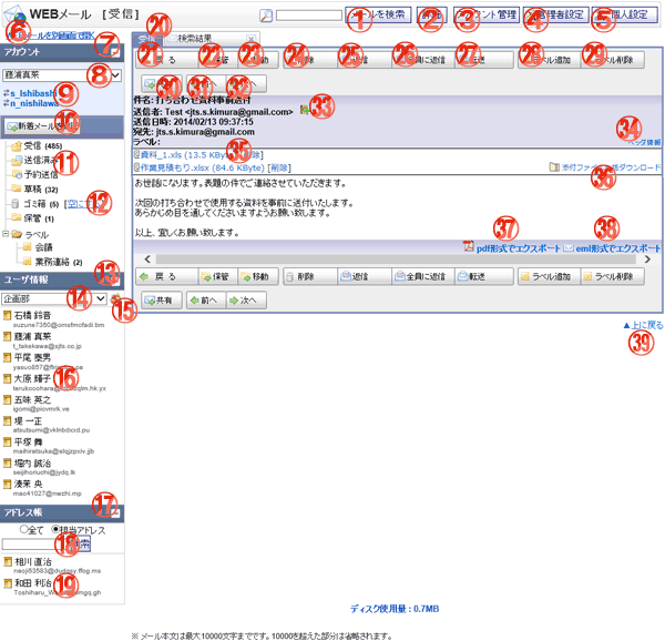 WEBメール 受信 メール詳細 機能詳細