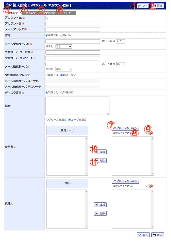 WEBメール　個人設定　アカウント登録 機能詳細