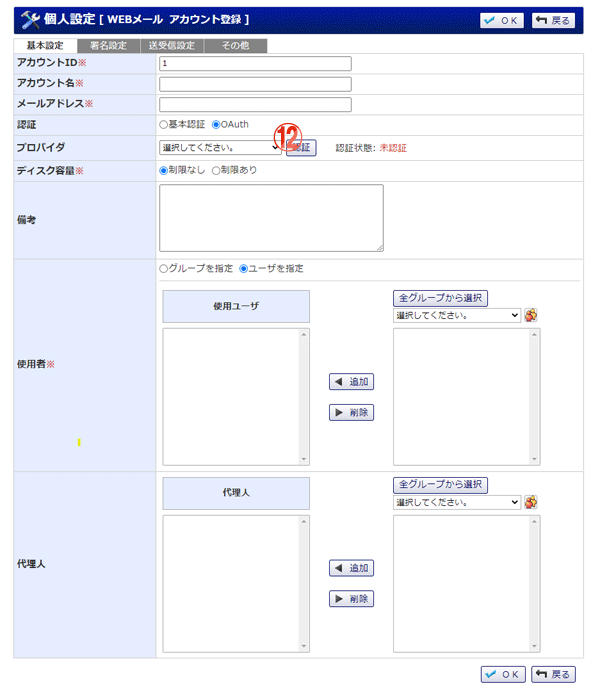 WEBメール　個人設定　アカウント登録 機能詳細