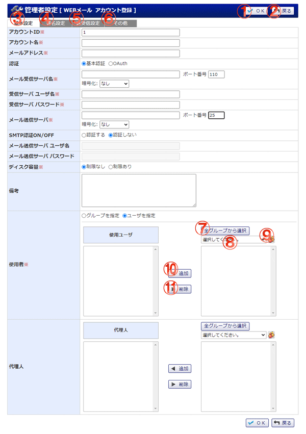 WEBメール  管理者設定  アカウント登録 機能詳細