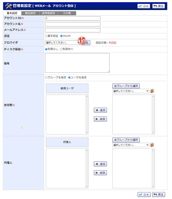 WEBメール　管理者設定　アカウント登録 機能詳細