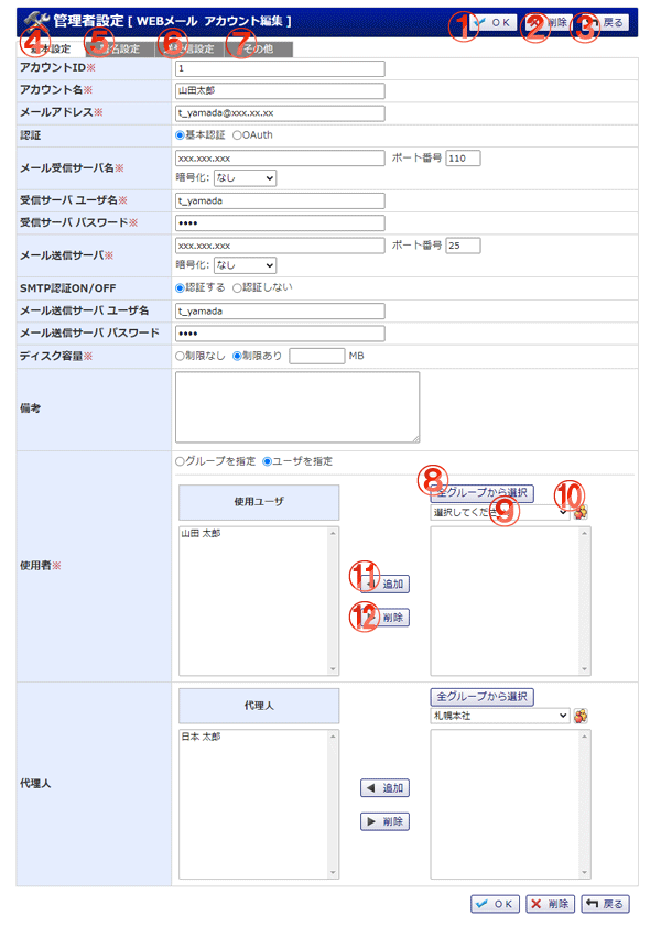 WEBメール　個人設定 アカウント編集 機能詳細