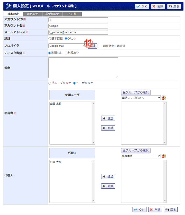 WEBメール　個人設定　アカウント編集 機能詳細