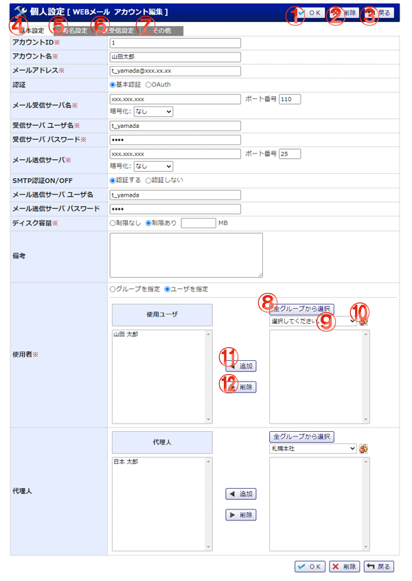 WEBメール　管理者設定　アカウント編集 機能詳細
