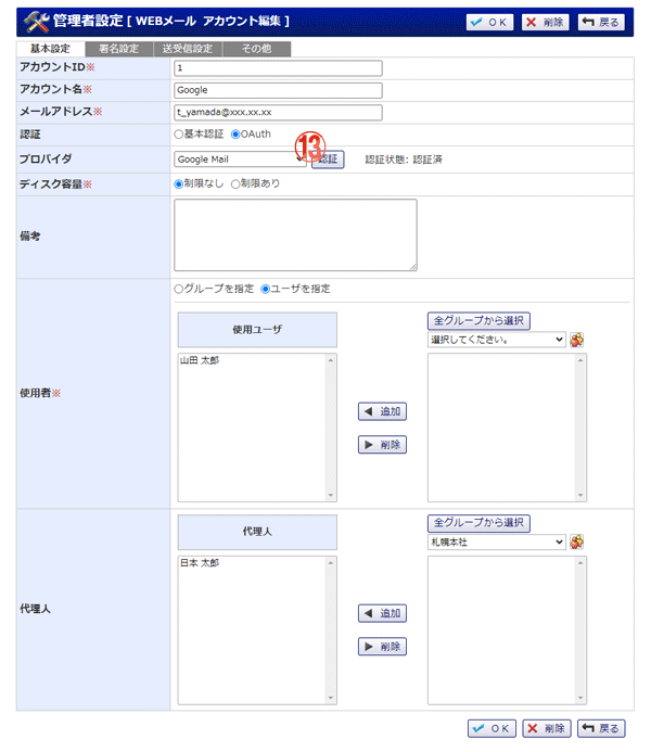 WEBメール　管理者設定　アカウント編集 機能詳細