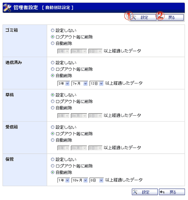 WEBメール 自動削除設定 機能詳細