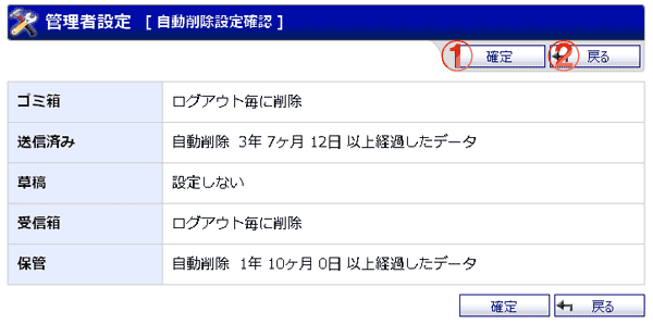 WEBメール 自動削除確認 機能詳細