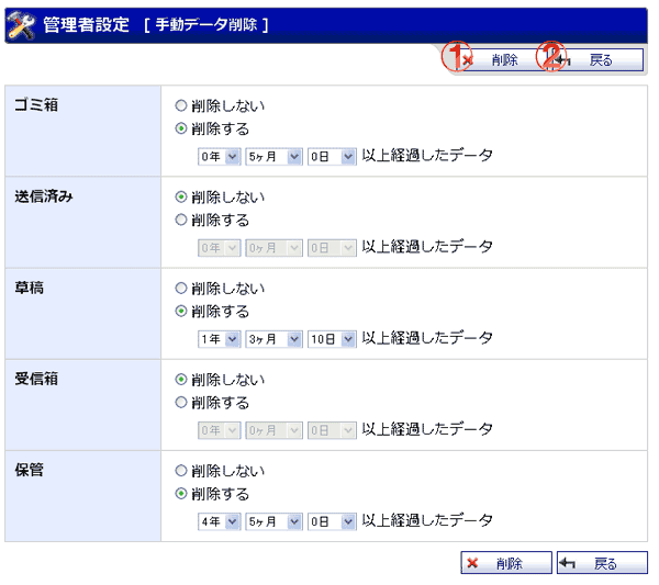 WEBメール 手動データ削除 機能詳細