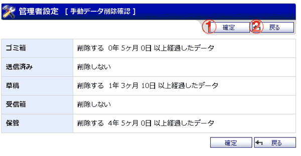 WEBメール 手動データ削除確認 機能詳細